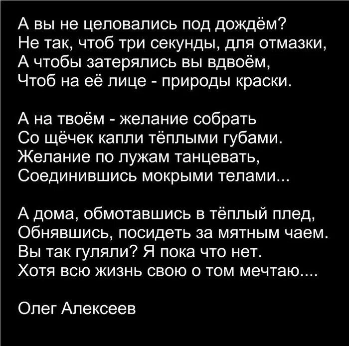 Под дождем текст. А вы целовались под дождем стих. а вы не целовались под дождем стих. целоваться под дождем стихи. а вы давно гуляли под дождем стих.