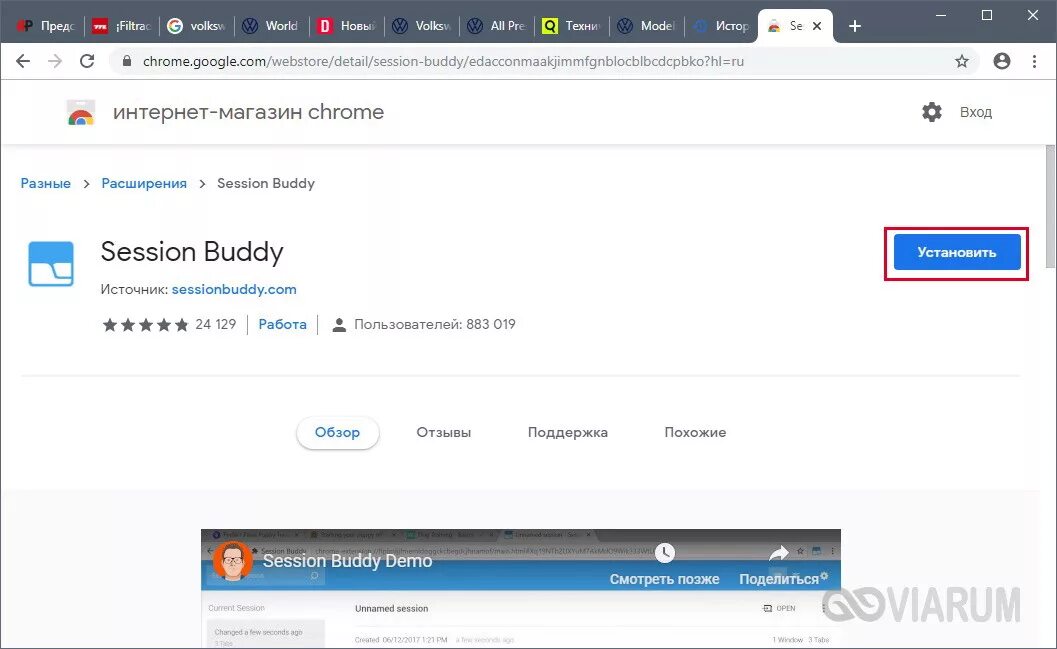 Как восстановить браузер гугл хром. Вкладки chrome devtools. как восстановить вкладки в хроме. session buddy. ac/dc группа последние вкладки в chrome после закрытия.