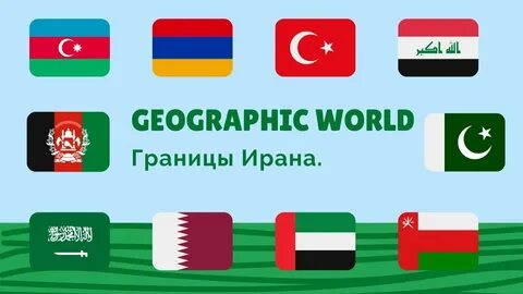 11 стран