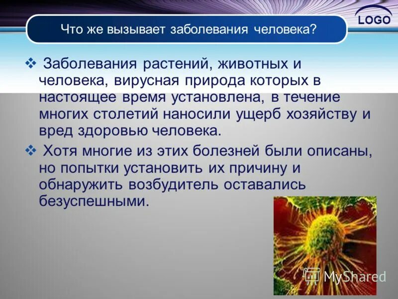 заболевание вызванное неклеточными формами жизни