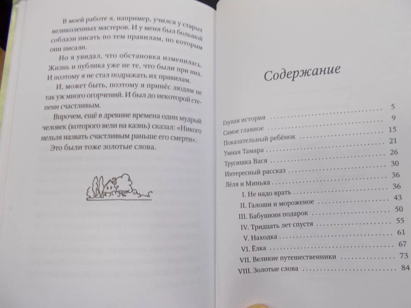 Зощенко великие путешественники план рассказа 3 класс. План к рассказу Великие путешественники м.Зощенко. Поговорка из рассказа Великие путешественники. Литературное чтение 3 класс 2 часть Великие путешественники план. Картинка к рассказу Великие путешественники.