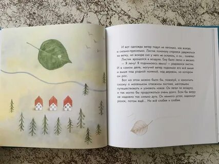 Сказка про листик