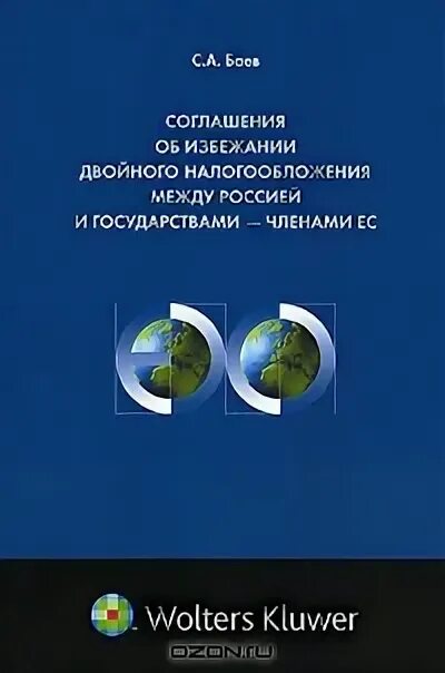 Соглашение об избежании двойного налогообложения. Международное двойное налогообложение. Соглашение об избежании двойного налогообложения Россия и Индия. Как работают договоры об избежании двойного налогообложения.