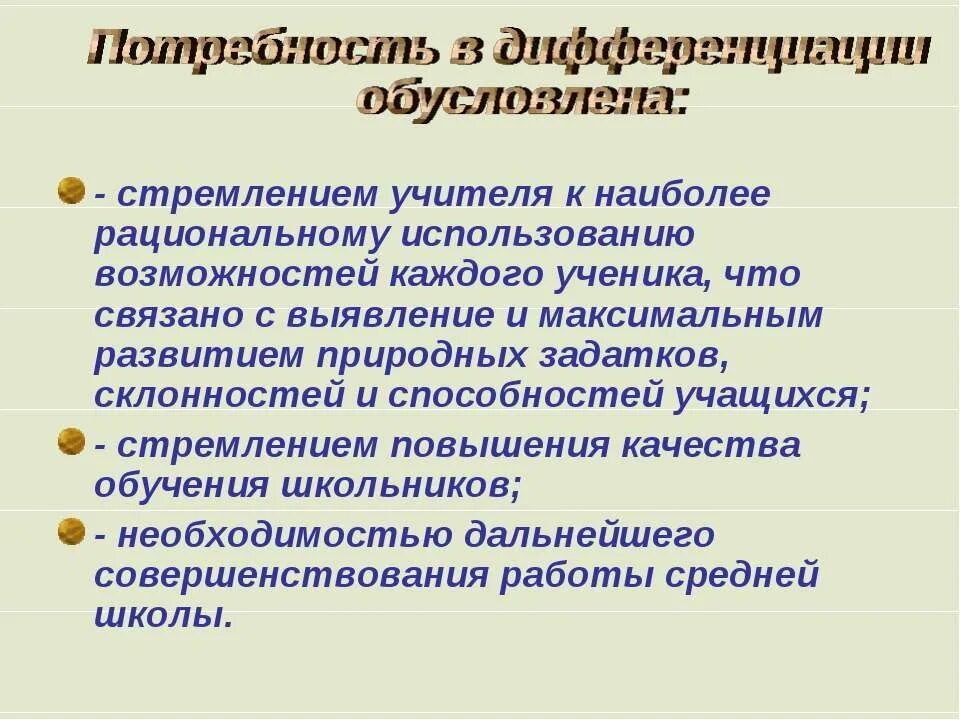 Дифференциация стремление. Стремление учителей. стремление педагога. навык обусловленного различения.
