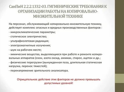 Санпин безопасность