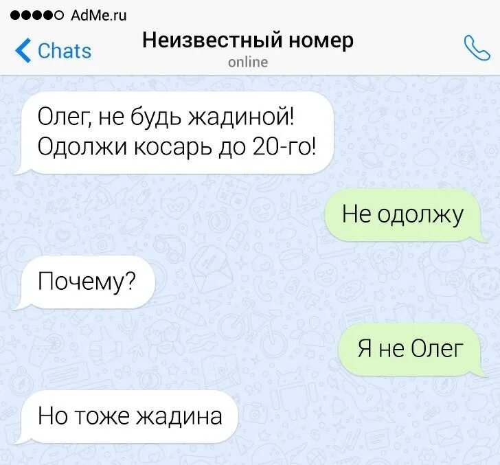 Фото переписки. Смс ошиблись номером. Самые смешные переписки. Смешные истории переписки. Скриншот переписки.