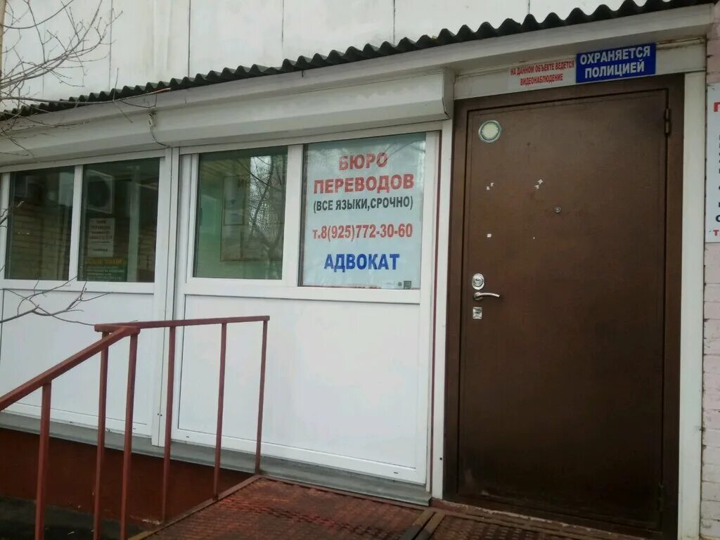 бюро переводов мытищи. бюро переводов мытищи. бюро переводов макеевка 12 линия. пэк белобородова 3 мытищи. бюро переводов мытищи.