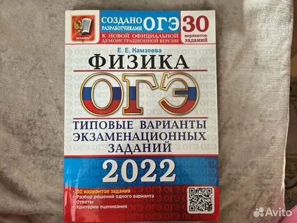 Огэ 2025 физика камзеева 30 вариантов