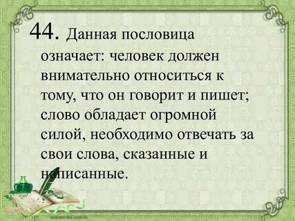 Объясни значение крепко верить значит победить