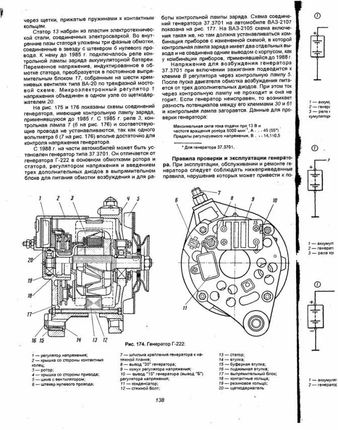 Схема подключения генератора ямз 238