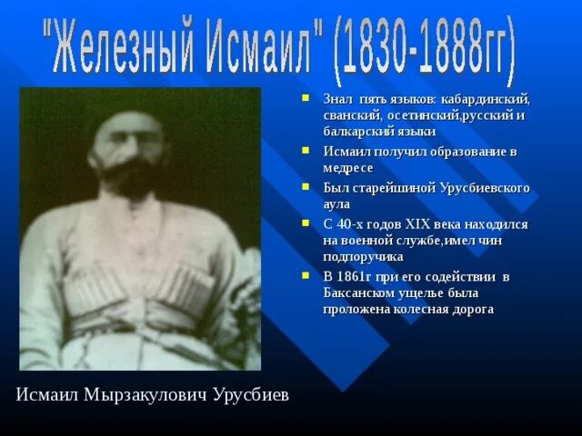 Балкарские просветители. Кабардинские просветители. Известный Балкарский ученый. Просветители кабарды и Балкарии 19 век. Период на кабардинском