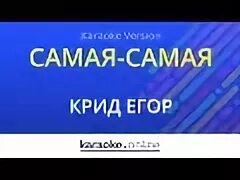 Караоке крид