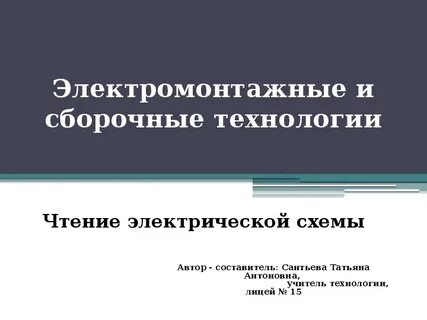 Презентация по технологии 8 класс
