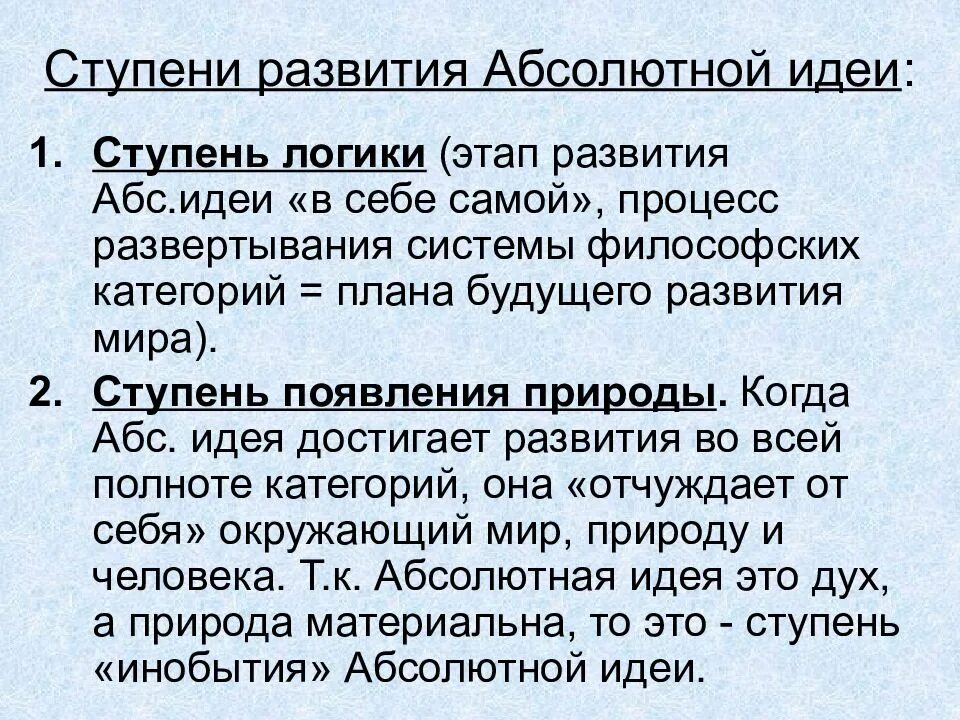 Автор абсолютной идеи. Ступени развития абсолютной идеи. этапы развития абсолютной идеи. 3 ступени развития абсолютной идеи. стадии развития абсолютной идеи гегеля.