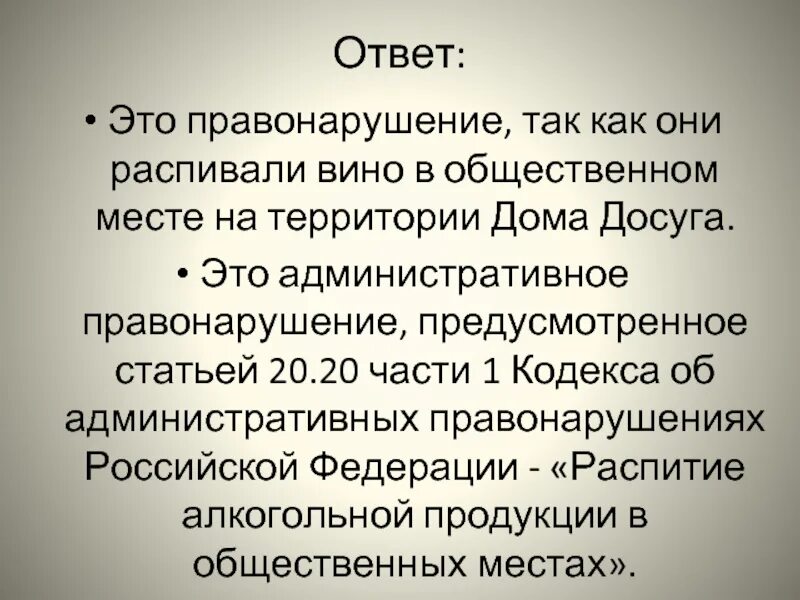 Административное правонарушение в общественных местах. Ответ. Статья 20.1. 20 Статью 20. Ст 20 административного кодекса рф