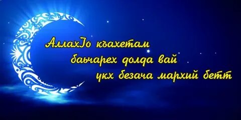 Мархнаш къобал дойла поздравления