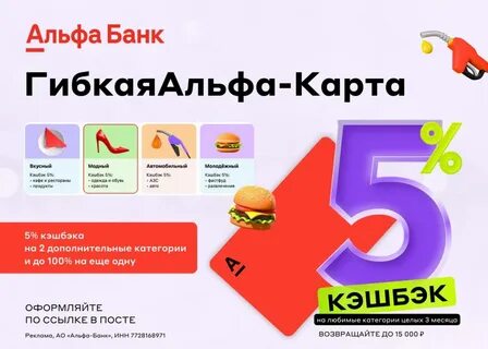 Кэшбэк 50 вкусно и точка альфа
