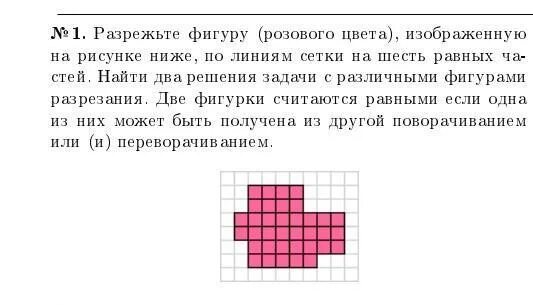 Изображенную на рисунке фигуру поместили. Разрежьте фигуру на 6 равных. разрежьте фигуру двумя прямыми линиями на 6 частей. разрежьте фигуру на флажки. разрежьте данный квадрат 6 на 6 по линиям сетки.