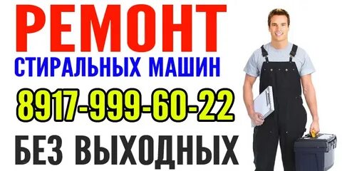 Ремонт техники саранск