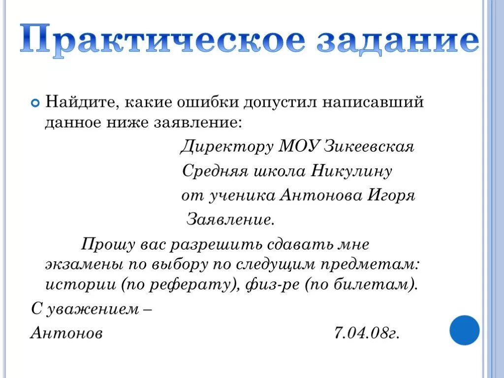 Заявление в официально деловом стиле. Официально-деловой стиль примеры текстов. Заявление в официально деловом стиле пример. Текст официально делового стиля. Характер деловых текстов