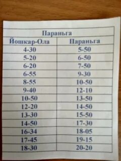 Параньга йошкар ола