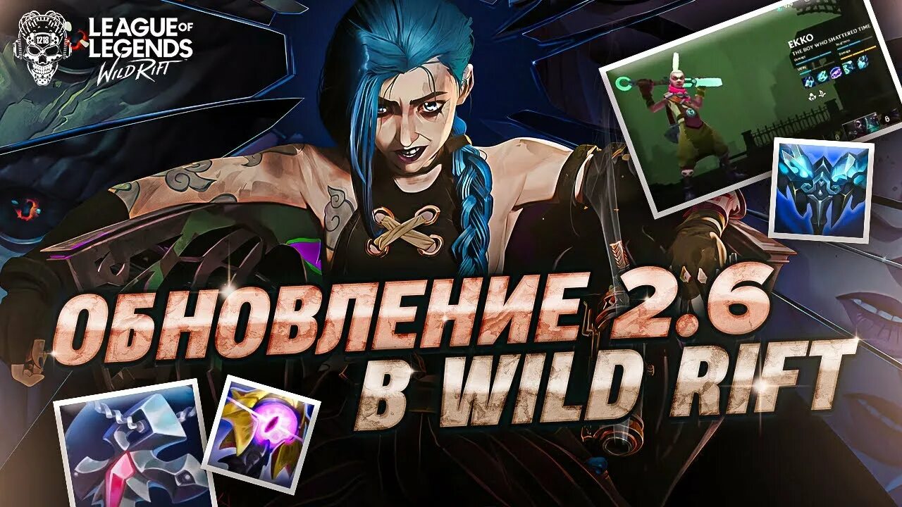 Рэйкан wild rift. Кого добавят в wild rift. Обновление вилд рифт. Твич вайлд рифт. Wild rift.