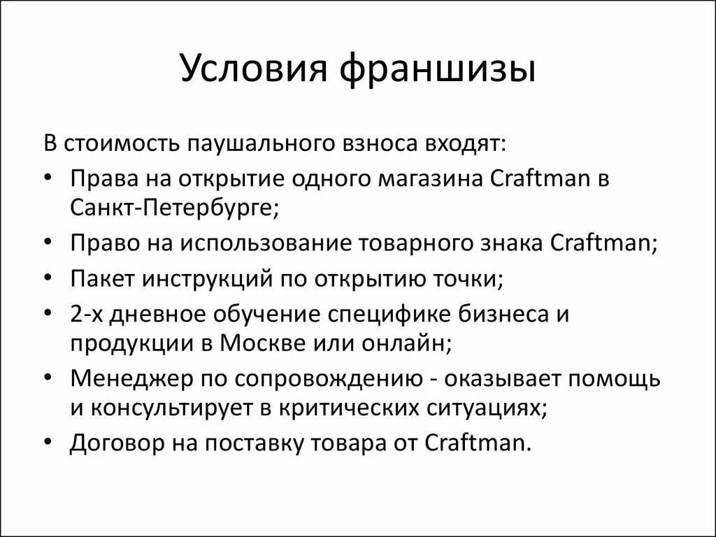 Франшиза что значит это слово. Франчайзинг это простыми словами в бизнесе. Что такое франшиза простыми словами в бизнесе. Франшиза что значит это слово. Виды франчайзинга.