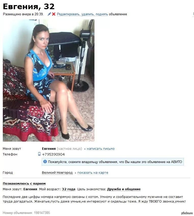 Где мужчины ищут девушек