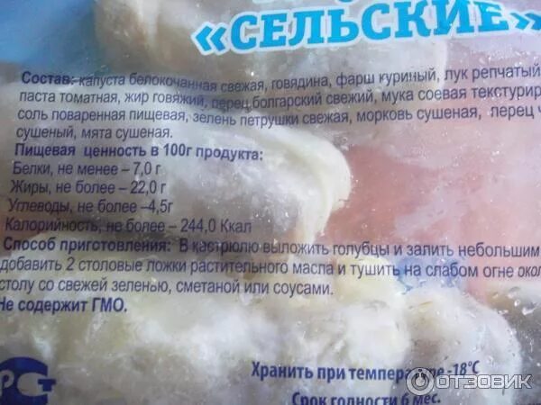 Голубцы сельские ермолино. Голубцы из ермолино. Ермолино голубцы цена. Голубцы ермолино калорийность. Голубцы ермолино.