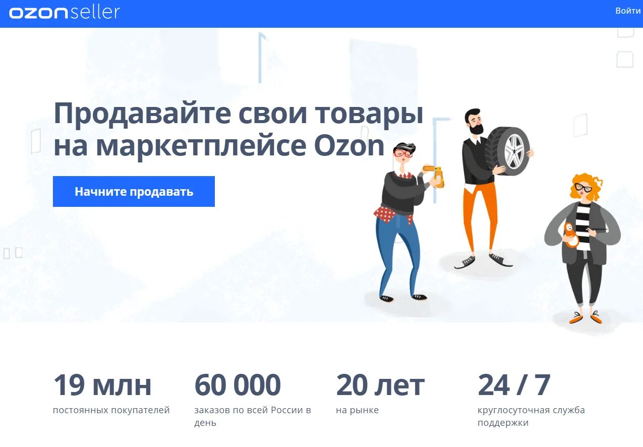 OZON маркетплейс. Озон селлер. Озон личный кабинет поставщика. Продавай на OZON. Размещение на маркетплейсах