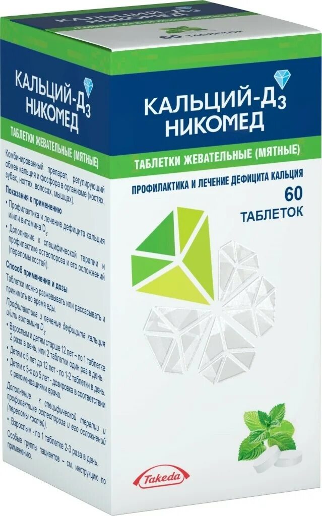 Кальций д3 стоит. Кальций д3 Никомед 500мг 200ме. Кальций-д3 Никомед мятный. Кальций-д3 Никомед таблетки жевательные. Кальций д3 Никомед 120.