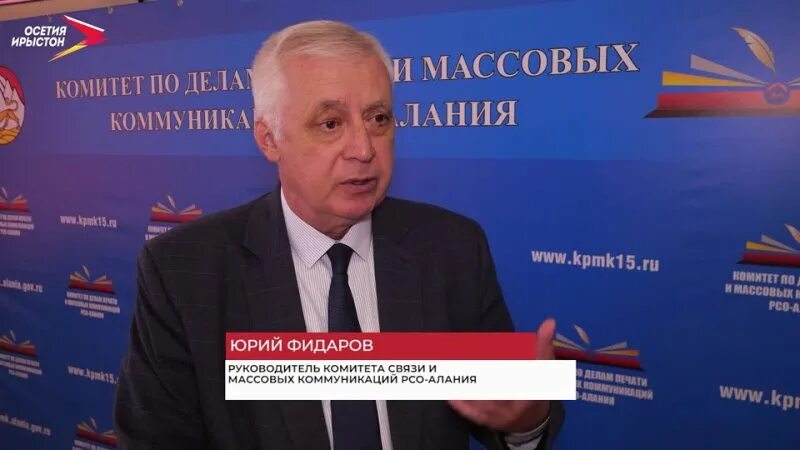 министр культуры рсо алания фидаров