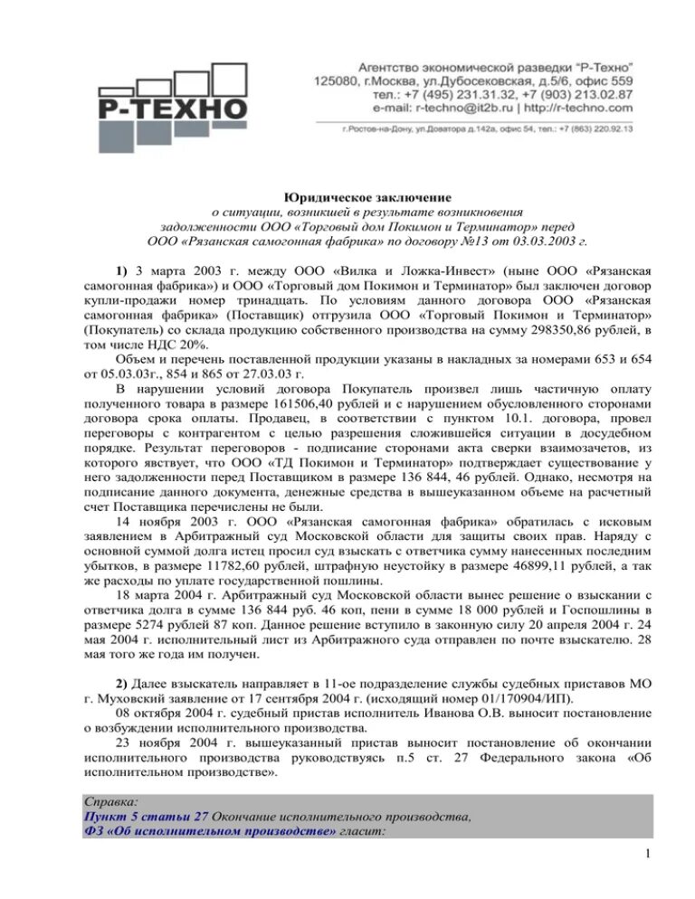 Юридическое заключение образец. Письменное юридическое заключение образец. Пример правового заключения юриста. Образец правового заключения юриста. Правовые заключения в организации