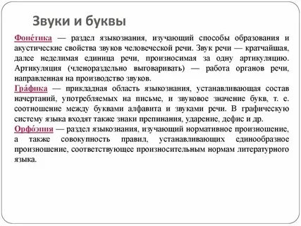 Наука изучающая звуки слова