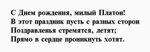 День платона
