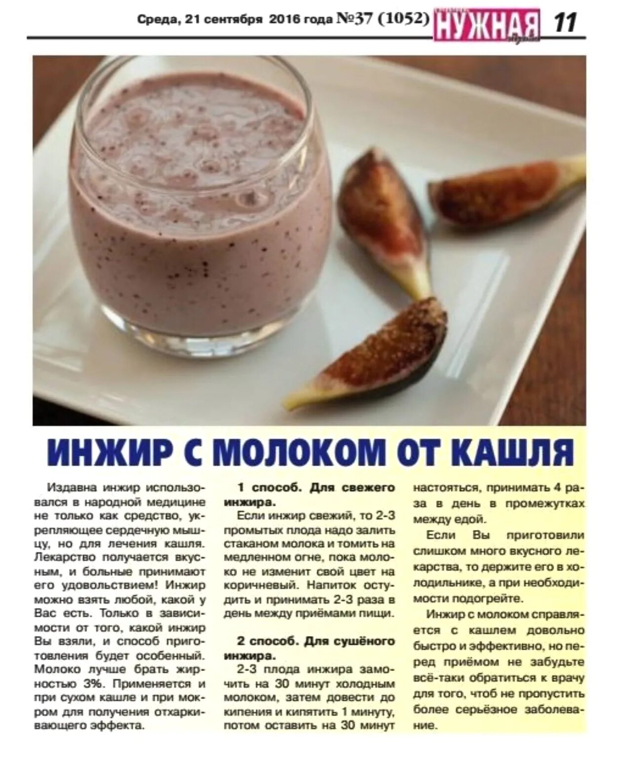 Как приготовить инжир с молоком. Инжир с молоком от кашля. инжир с молоком от кашля рецепт. от кашля молоко сушеный инжир. сушеный инжир от кашля.