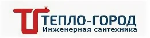 Тепло г
