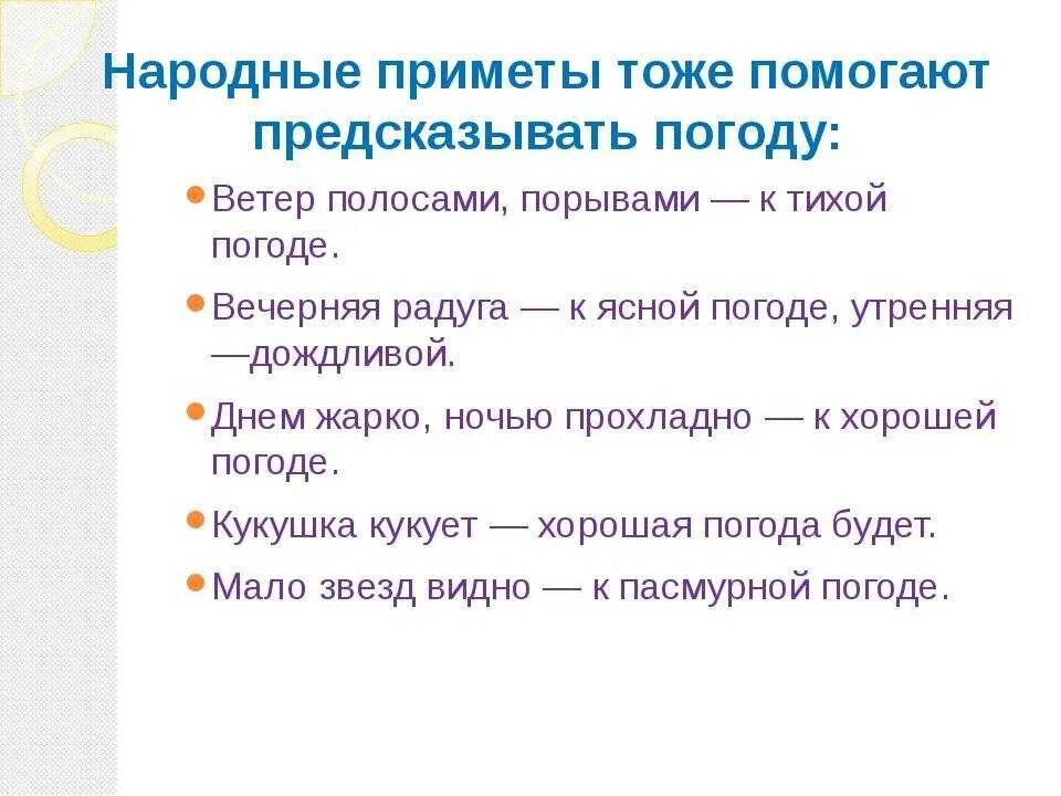 Народные приметы о погоде. Приметы предмказывающую погоду. Народные приметы предсказания погоды. Народные приметы которые помогают предсказать погоду.