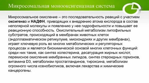 Микросомальные ферменты печени примеры