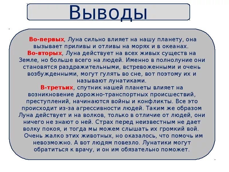 Луна и ее влияние. Влияние Луны на землю кратко. Влияние Луны на землю презентация. Дуна и ее влияние на землю. Луна и её влияние на землю презентация.