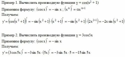 Придумать 10 примеров на нахождение производной функций - id1014164814 от Rororo