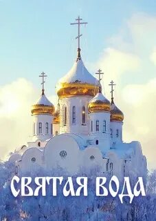 Свято надпись