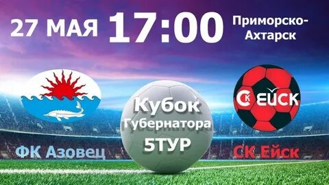 Ставрополь ейск