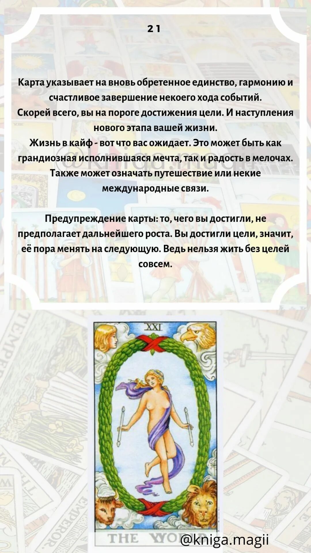 21 аркан профессии. 21 аркан. 21 аркан карта. 21 аркан пары.