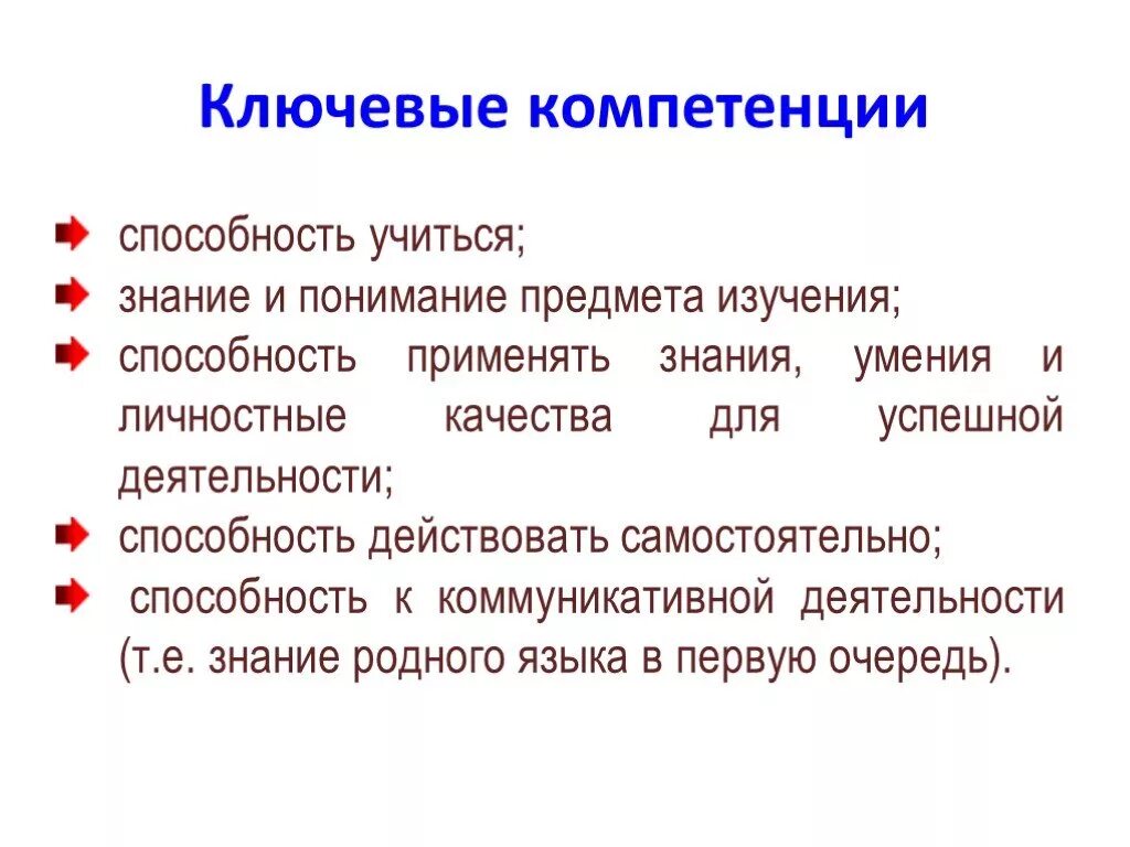 Компетенции потенциала. Ключевые компетенции. Ключевые компетенции инженера. Личные навыки и компетенции. Компетенции и ключевые навыки.