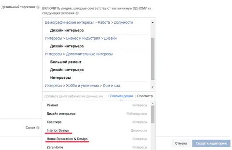 Таргетинги фейсбук