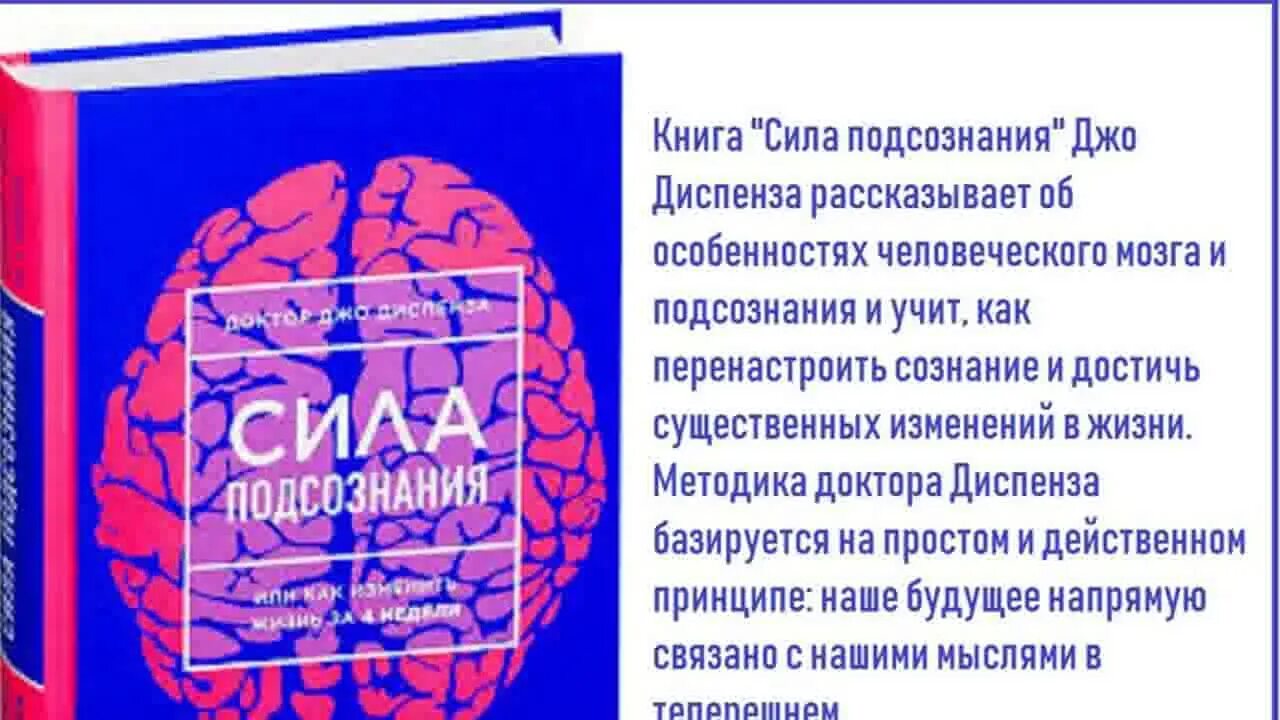 Как работает мозг книга. Книга про подсознание Джо Диспенза. Сила мысли Джо Диспенза. Квантовый человек Джо Диспенза. Джо Диспенза квантовый человек книга.