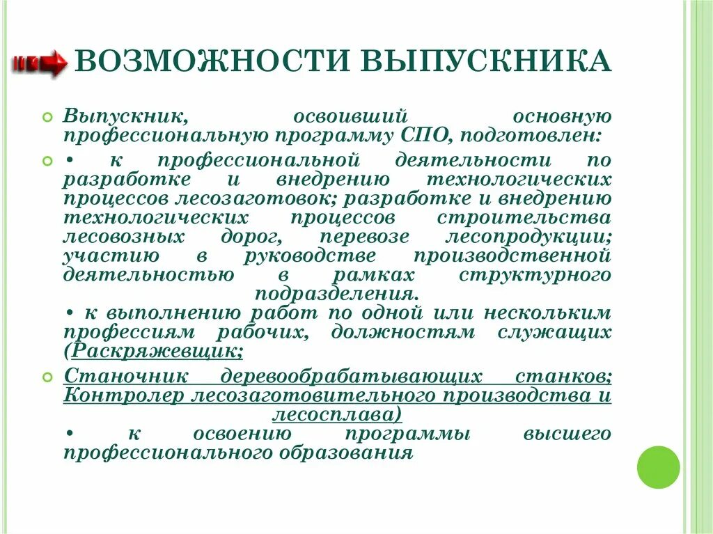 Метод замещающего онтогенеза. Система среднего профессионального образования. Программы среднего профессионального образования. Структура самосознания схема. По программам спо.