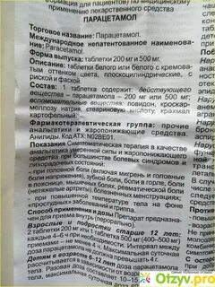 Парацетамол от головной боли помогает или взрослым