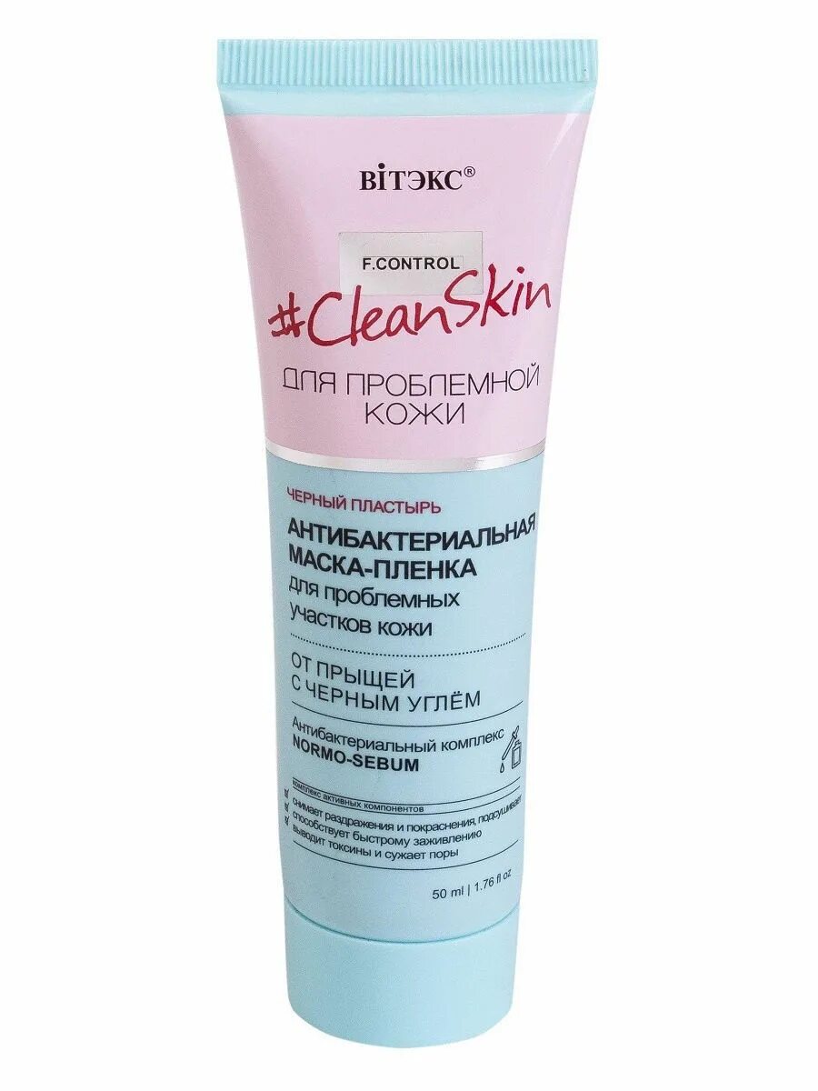 Clean skin отзывы. Витэкс clean Skin для проблемной кожи. Витекс Клеан скин для проблемной кожи крем. Витекс скраб для лица. Витекс маска для лица.